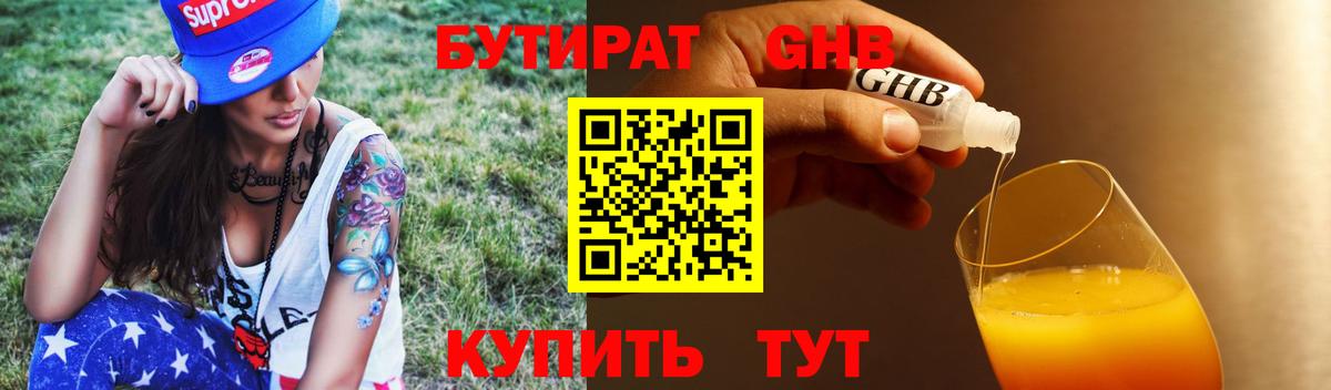 Бутират 99%  Вход с VPN  Бутират  Избербаш 