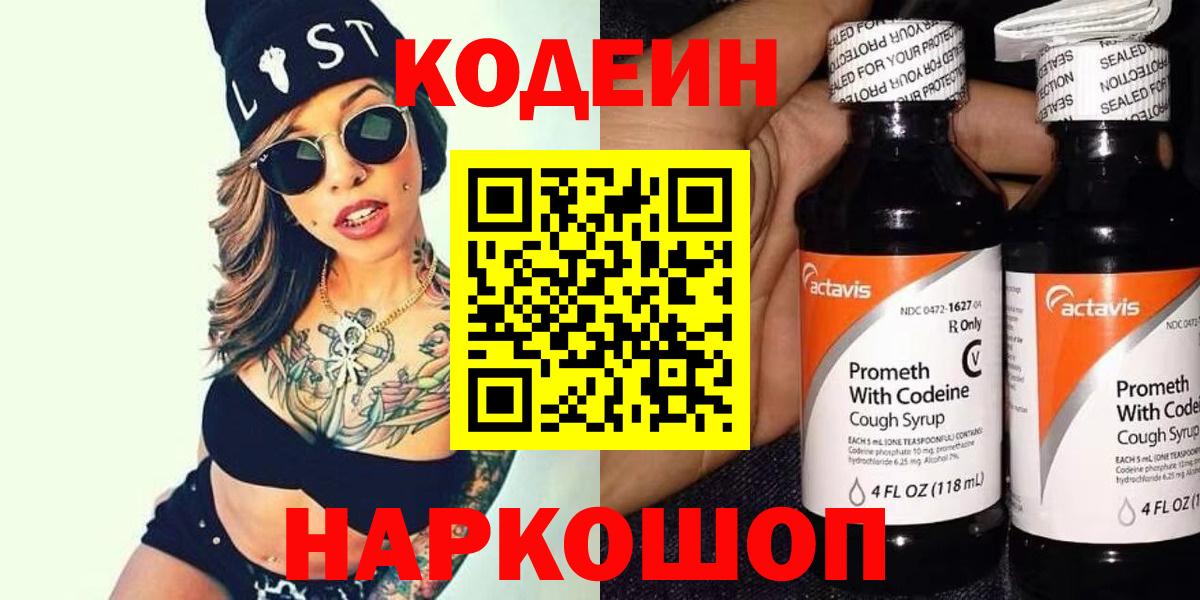 Кодеин напиток Lean (лин) Избербаш
