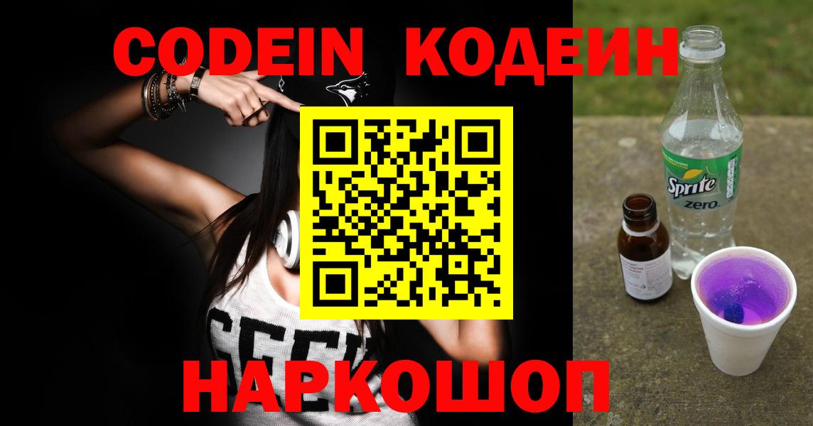 Кодеиновый сироп Lean напиток Lean (лин)  Вход с VPN  Избербаш  Кодеиновый сироп Lean Purple Drank 