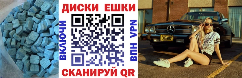 ЭКСТАЗИ круглые  Избербаш 