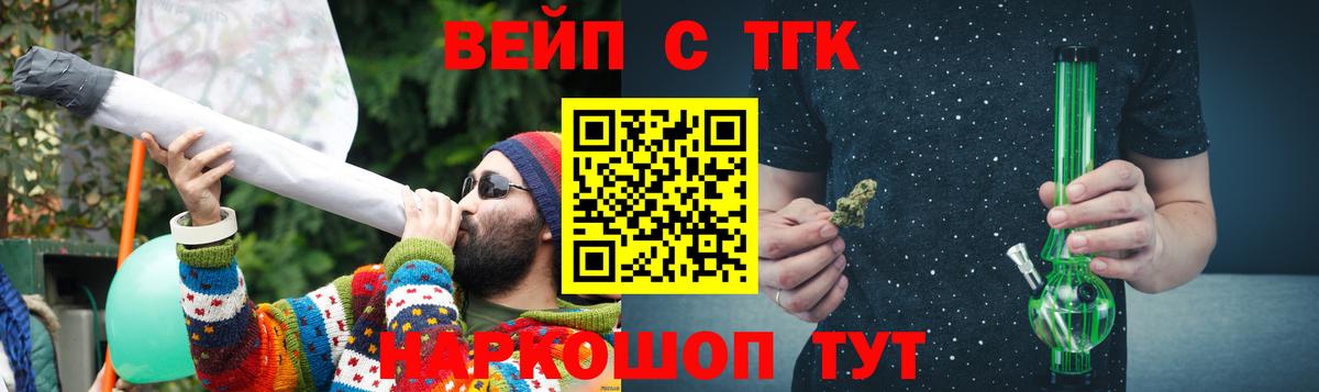 ТГК вейп с тгк Избербаш